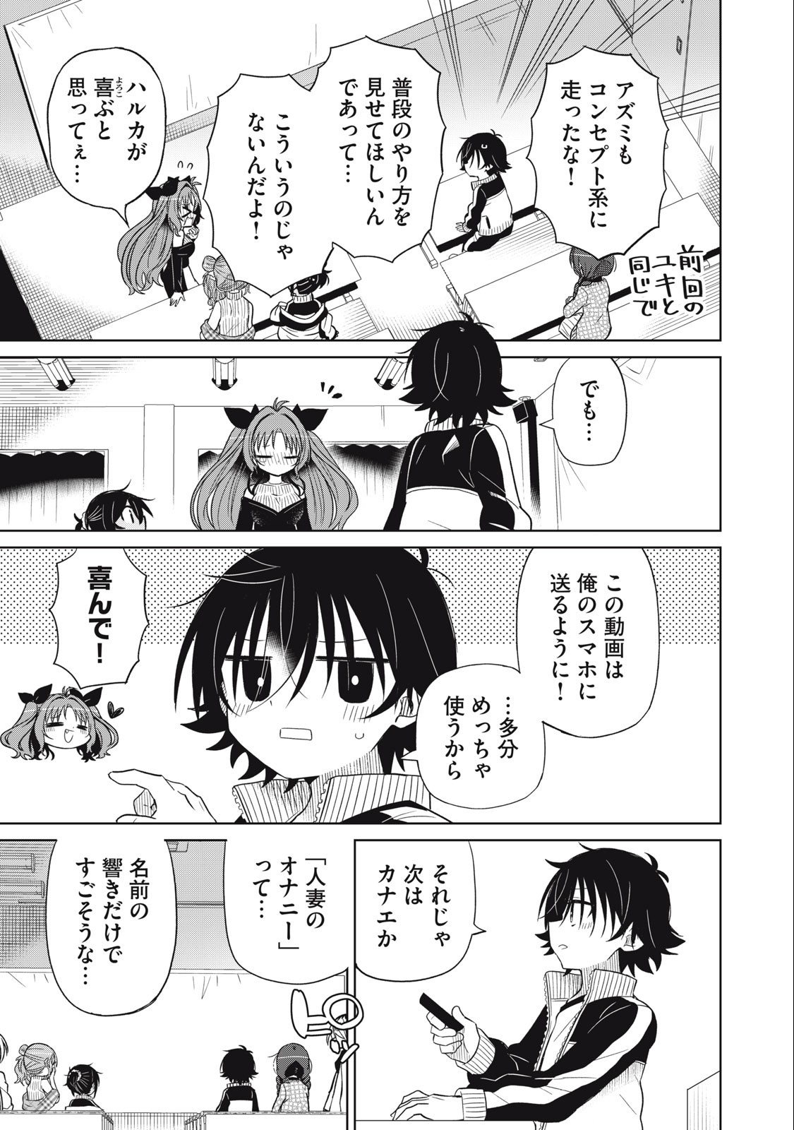 BOKU WA KIMITACHI WO SHIHAI SURU - raw - Chapter 85 - https://jpdd.alammanga.com/JPDD/35221505/lod4zsoqasr.jpg