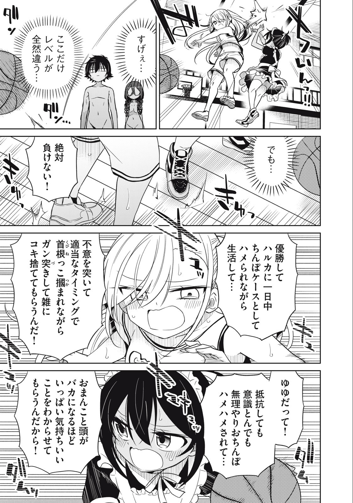 BOKU WA KIMITACHI WO SHIHAI SURU - raw - Chapter 82 - https://jpdd.alammanga.com/JPDD/35221505/lq5d3r0mj3h.jpg