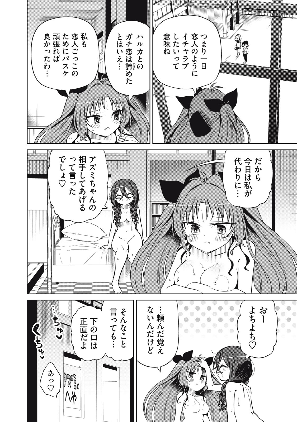 BOKU WA KIMITACHI WO SHIHAI SURU - raw - Chapter 83 - https://jpdd.alammanga.com/JPDD/35221505/maijhzk2dxu.jpg