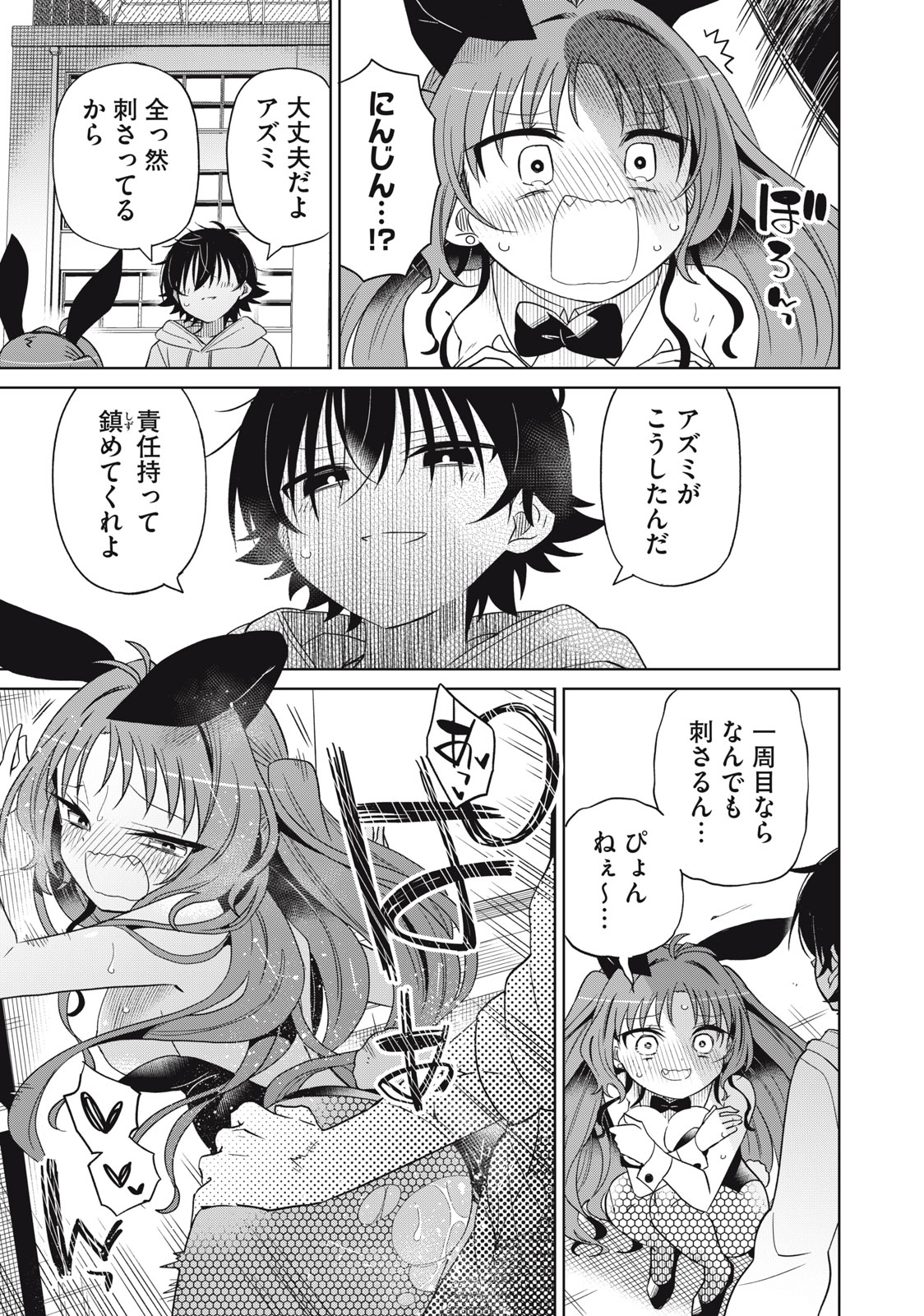 BOKU WA KIMITACHI WO SHIHAI SURU - raw - Chapter 81 - https://jpdd.alammanga.com/JPDD/35221505/mkoulukt3u4.jpg
