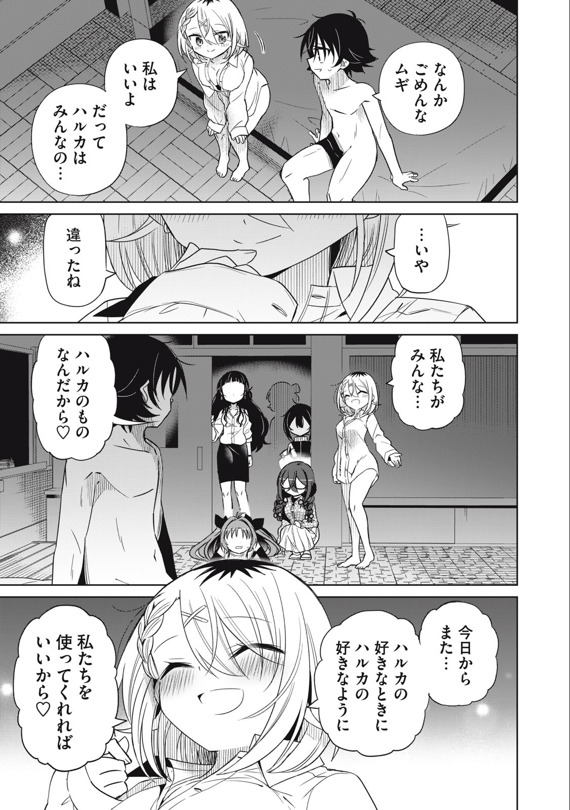 BOKU WA KIMITACHI WO SHIHAI SURU - raw - Chapter 83 - https://jpdd.alammanga.com/JPDD/35221505/mlhezwxnz1q.jpg