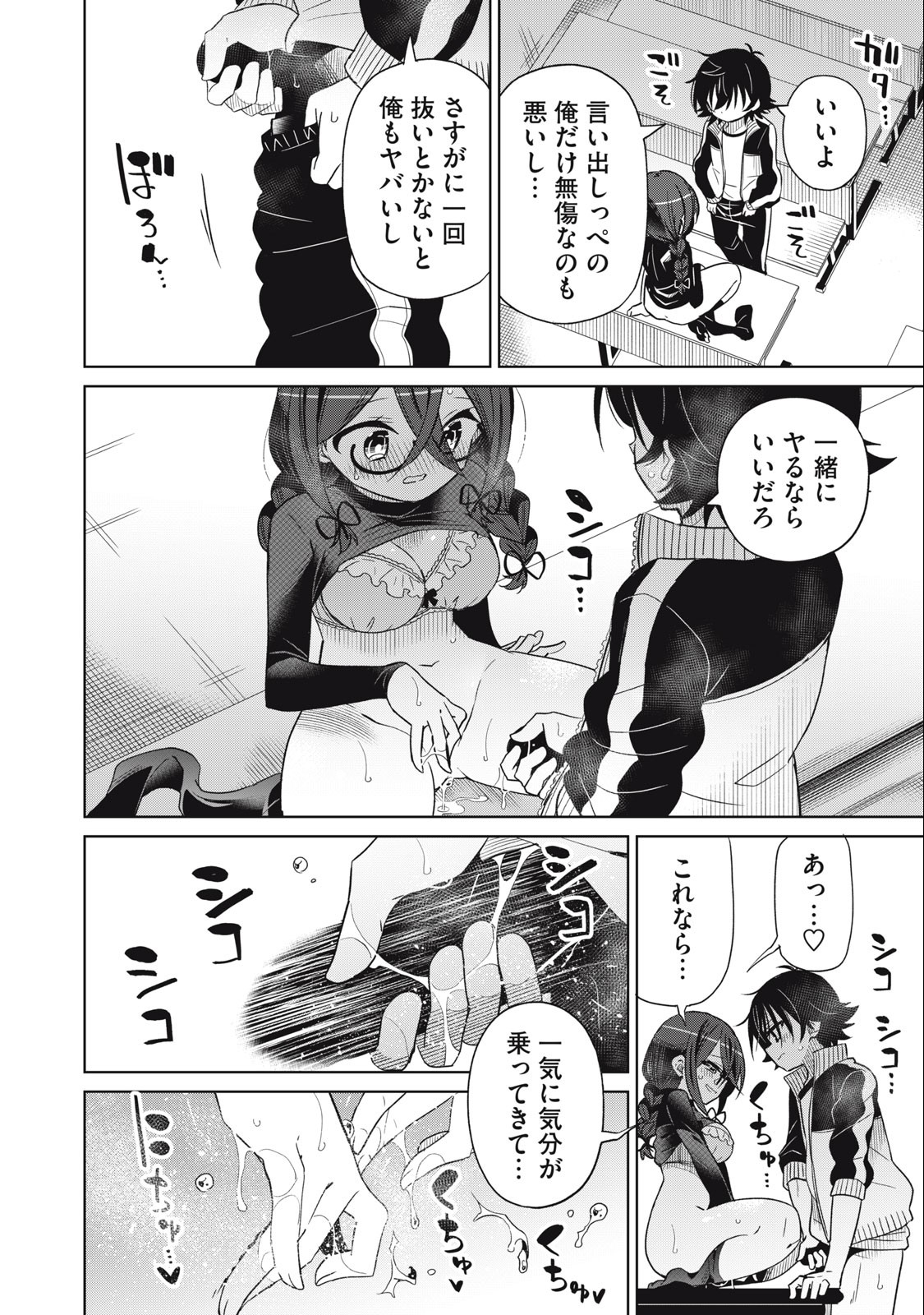 BOKU WA KIMITACHI WO SHIHAI SURU - raw - Chapter 84 - https://jpdd.alammanga.com/JPDD/35221505/myhiflkkk1t.jpg
