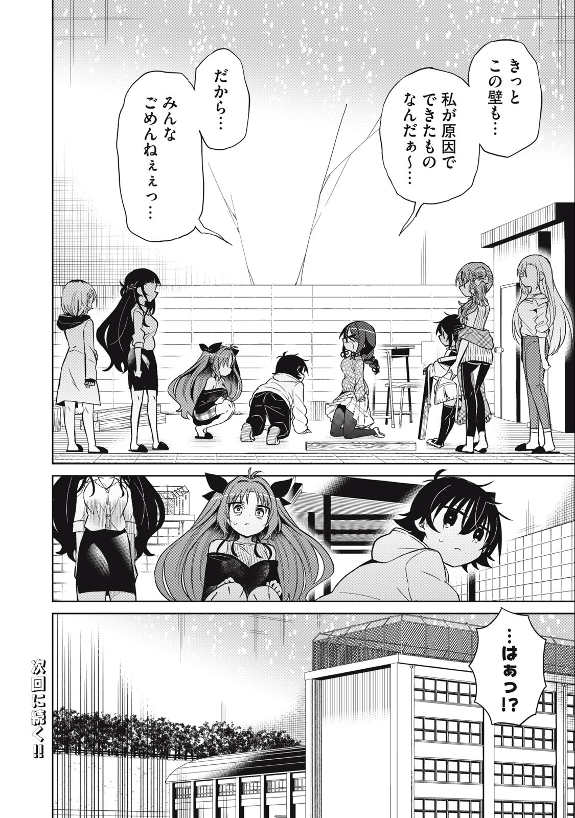 BOKU WA KIMITACHI WO SHIHAI SURU - raw - Chapter 87 - https://jpdd.alammanga.com/JPDD/35221505/mymicsiuzd4.jpg