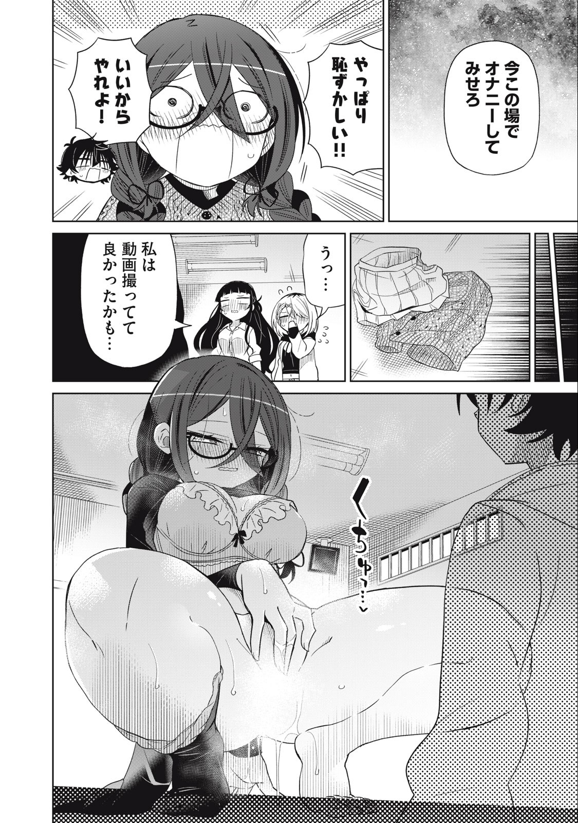 BOKU WA KIMITACHI WO SHIHAI SURU - raw - Chapter 84 - https://jpdd.alammanga.com/JPDD/35221505/mywhumwxlfn.jpg