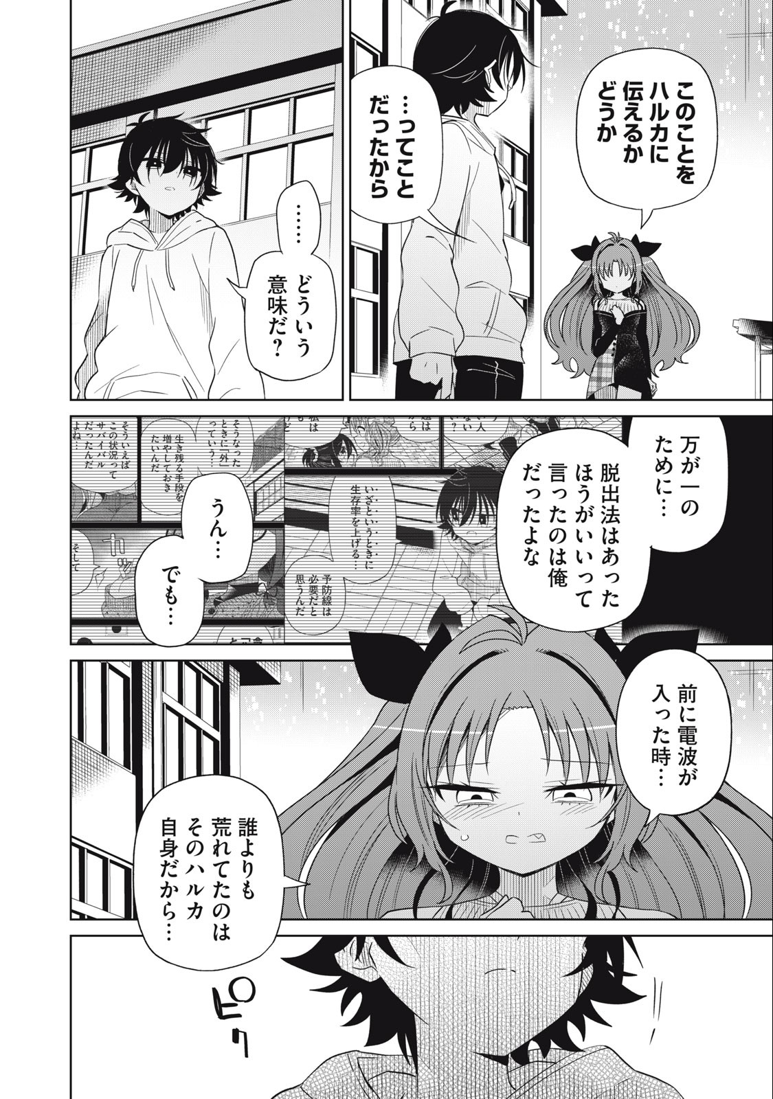 BOKU WA KIMITACHI WO SHIHAI SURU - raw - Chapter 86 - https://jpdd.alammanga.com/JPDD/35221505/nnw2vrntfgp.jpg