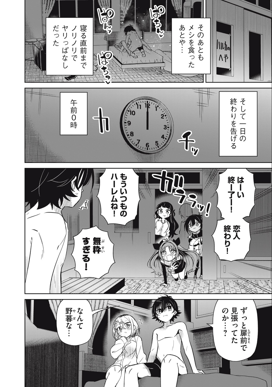 BOKU WA KIMITACHI WO SHIHAI SURU - raw - Chapter 83 - https://jpdd.alammanga.com/JPDD/35221505/nqvozoil31x.jpg