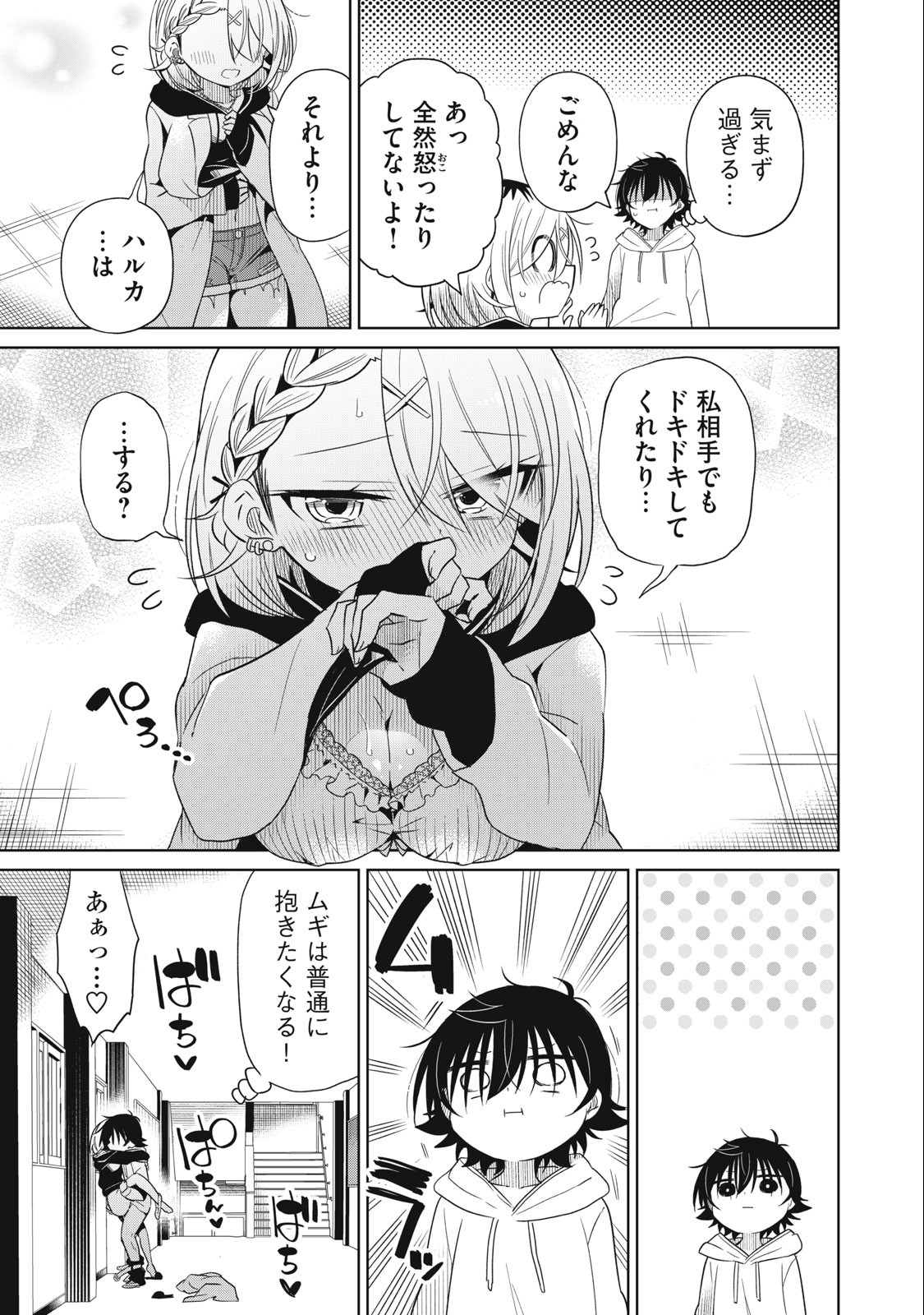 BOKU WA KIMITACHI WO SHIHAI SURU - raw - Chapter 78 - https://jpdd.alammanga.com/JPDD/35221505/odxgvq0za5a.jpg