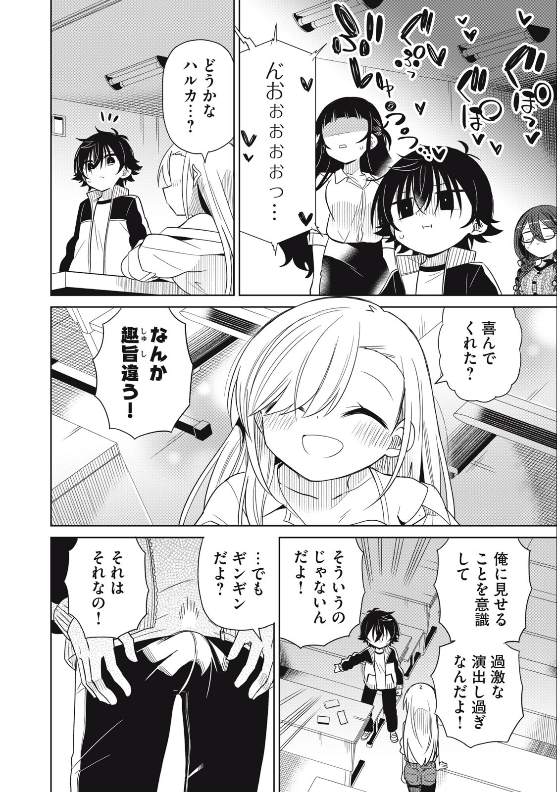 BOKU WA KIMITACHI WO SHIHAI SURU - raw - Chapter 84 - https://jpdd.alammanga.com/JPDD/35221505/omxvid2lw1v.jpg