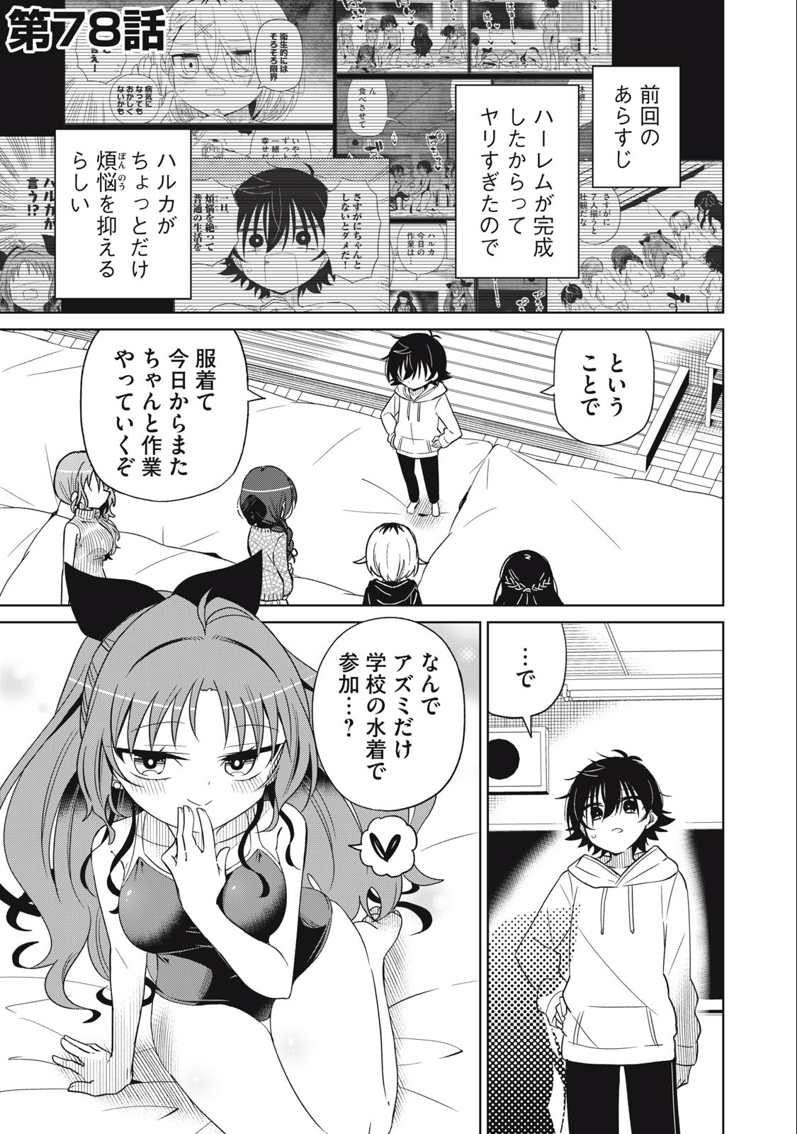 BOKU WA KIMITACHI WO SHIHAI SURU - raw - Chapter 78 - https://jpdd.alammanga.com/JPDD/35221505/ovclmqij2zw.jpg
