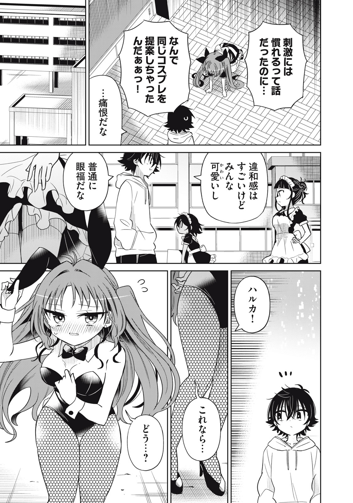BOKU WA KIMITACHI WO SHIHAI SURU - raw - Chapter 81 - https://jpdd.alammanga.com/JPDD/35221505/oyucqfl3gmc.jpg