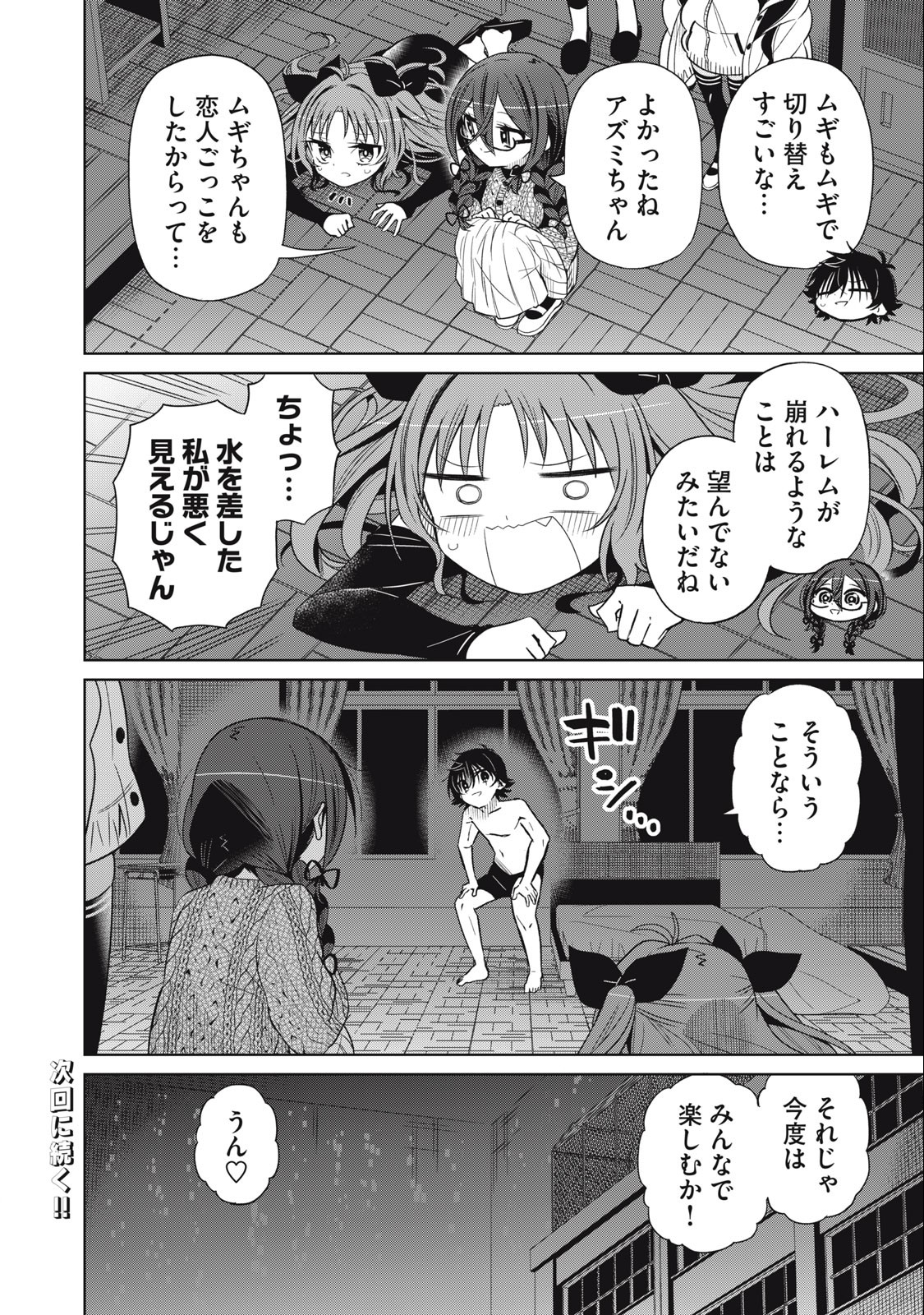 BOKU WA KIMITACHI WO SHIHAI SURU - raw - Chapter 83 - https://jpdd.alammanga.com/JPDD/35221505/p3btrhc1i1j.jpg