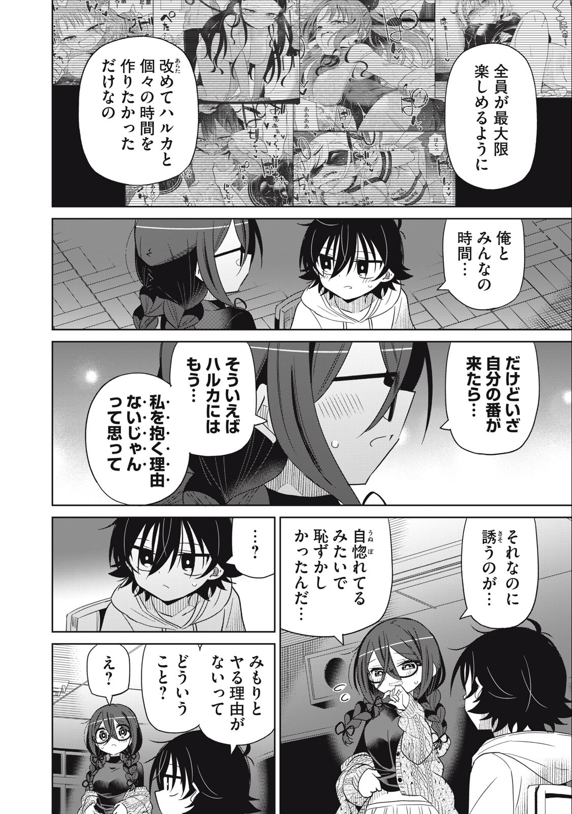 BOKU WA KIMITACHI WO SHIHAI SURU - raw - Chapter 80 - https://jpdd.alammanga.com/JPDD/35221505/pvgakzuzqln.jpg
