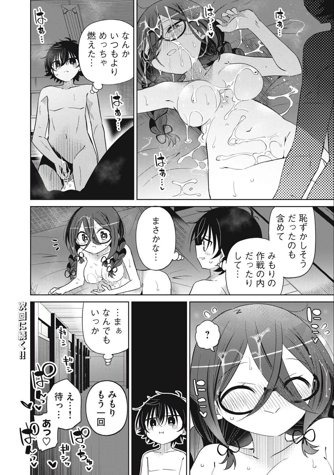 BOKU WA KIMITACHI WO SHIHAI SURU - raw - Chapter 80 - https://jpdd.alammanga.com/JPDD/35221505/qdfbyxjwrzo.jpg