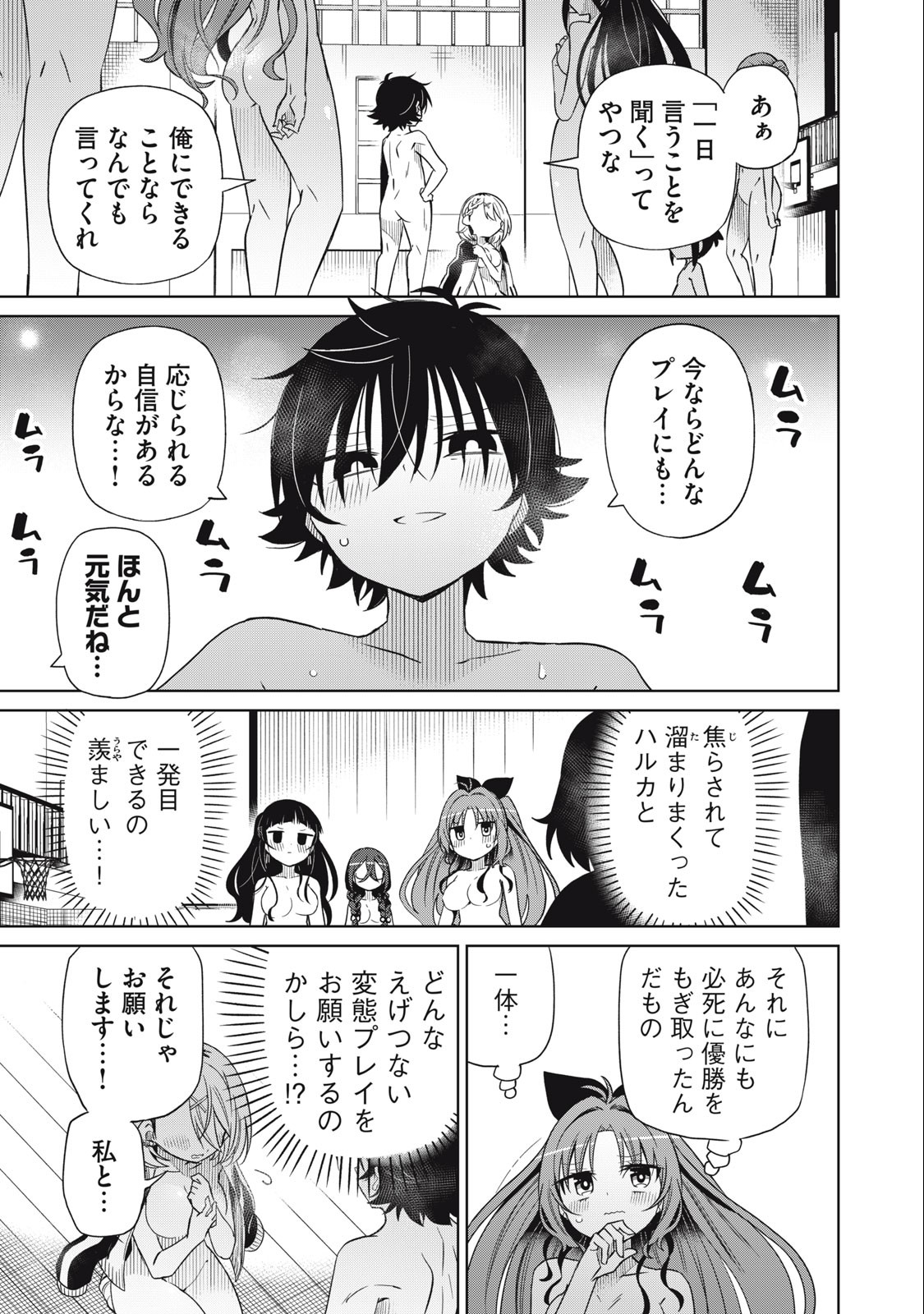 BOKU WA KIMITACHI WO SHIHAI SURU - raw - Chapter 82 - https://jpdd.alammanga.com/JPDD/35221505/qgctipb0mc4.jpg