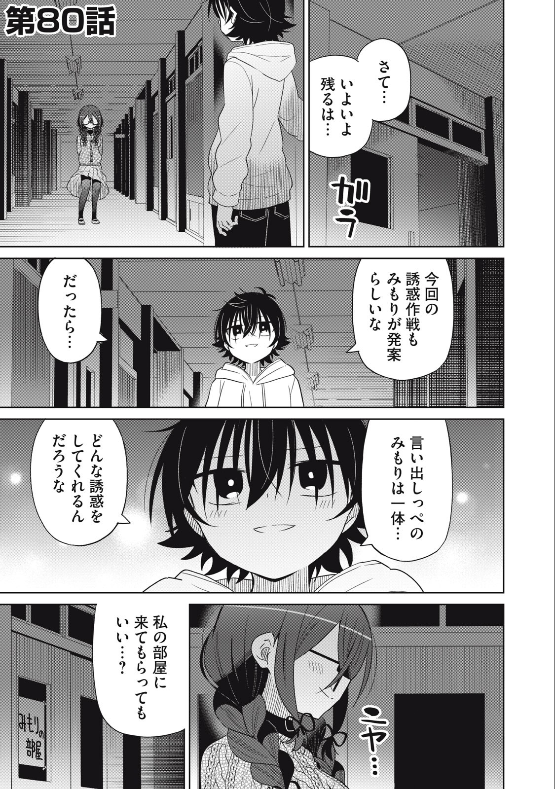BOKU WA KIMITACHI WO SHIHAI SURU - raw - Chapter 80 - https://jpdd.alammanga.com/JPDD/35221505/qjhcpgojlpl.jpg