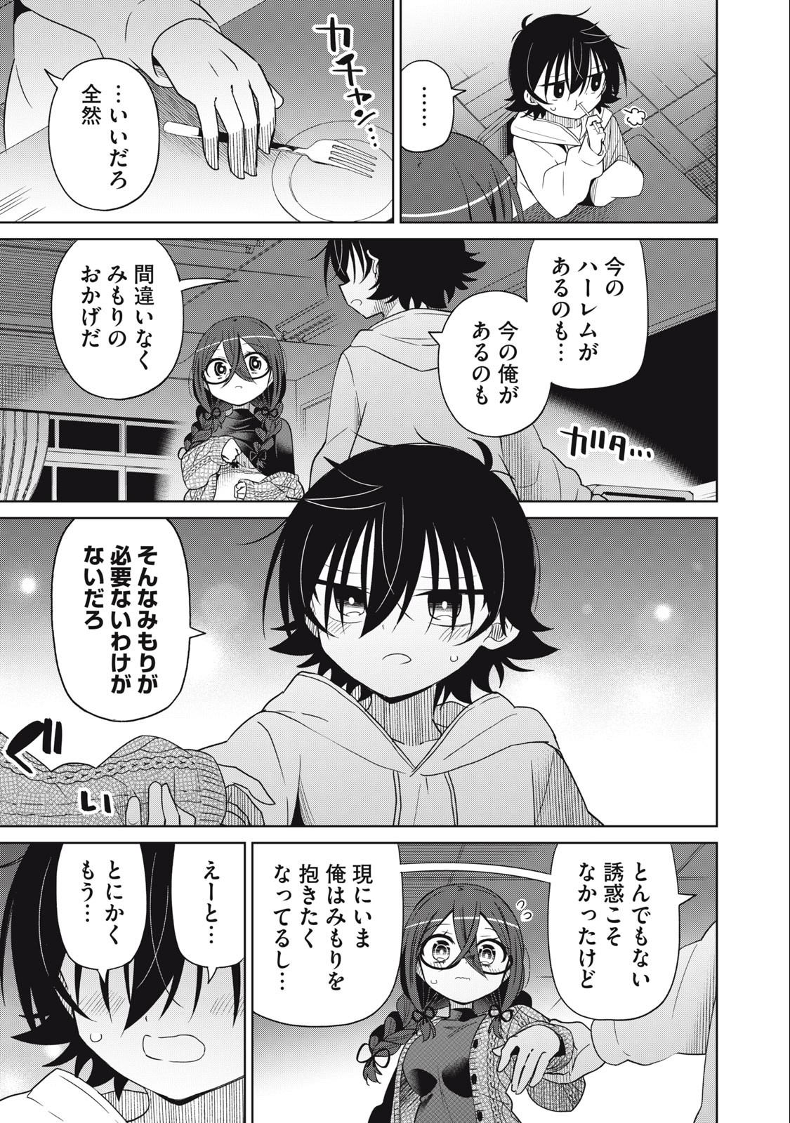 BOKU WA KIMITACHI WO SHIHAI SURU - raw - Chapter 80 - https://jpdd.alammanga.com/JPDD/35221505/rigqvso10hc.jpg