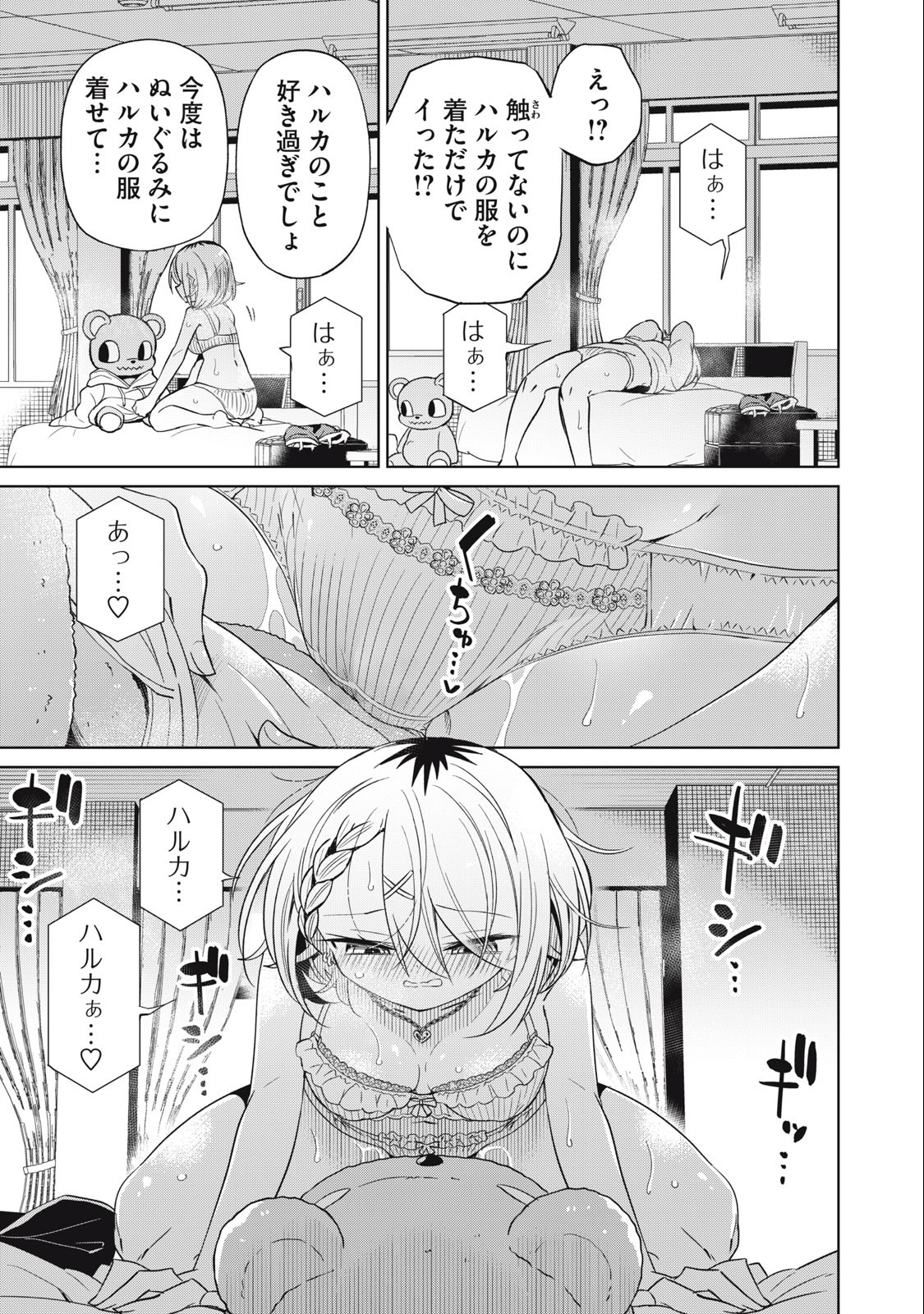 BOKU WA KIMITACHI WO SHIHAI SURU - raw - Chapter 85 - https://jpdd.alammanga.com/JPDD/35221505/rqtwpgaf00j.jpg