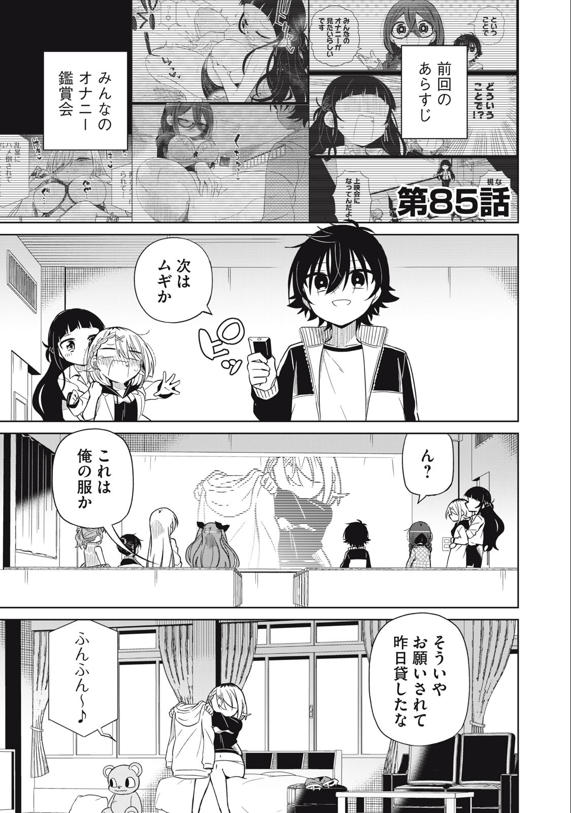 BOKU WA KIMITACHI WO SHIHAI SURU - raw - Chapter 85 - https://jpdd.alammanga.com/JPDD/35221505/socrq3xytx0.jpg