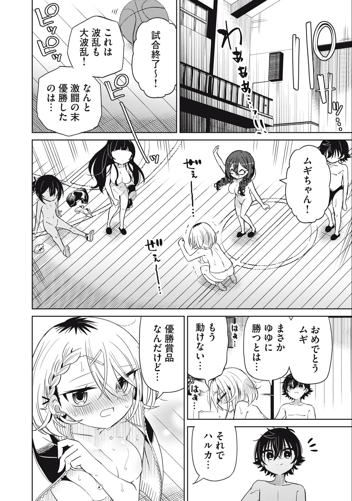 BOKU WA KIMITACHI WO SHIHAI SURU - raw - Chapter 82 - https://jpdd.alammanga.com/JPDD/35221505/t0te4jipvig.jpg