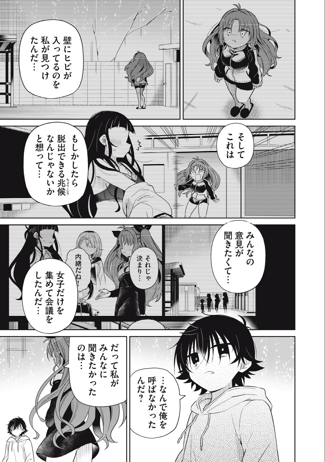 BOKU WA KIMITACHI WO SHIHAI SURU - raw - Chapter 86 - https://jpdd.alammanga.com/JPDD/35221505/t5y2tco4ucn.jpg