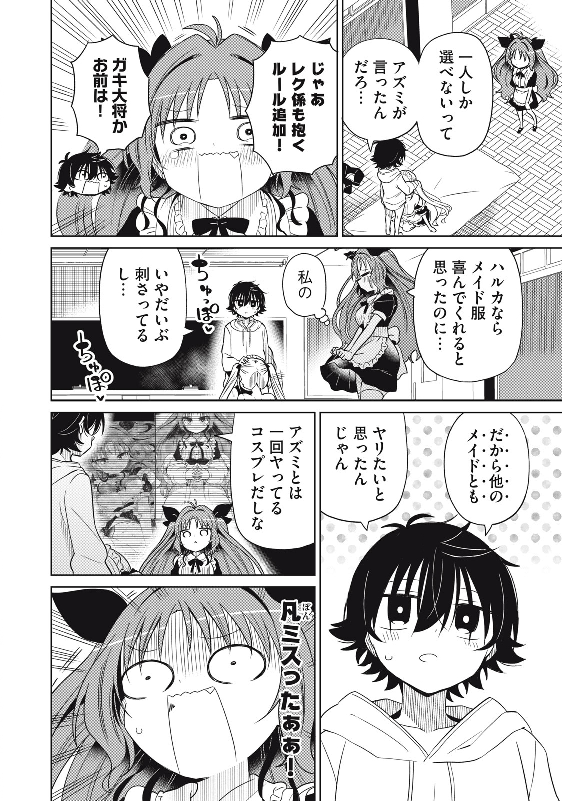 BOKU WA KIMITACHI WO SHIHAI SURU - raw - Chapter 81 - https://jpdd.alammanga.com/JPDD/35221505/ti011d4h4jm.jpg
