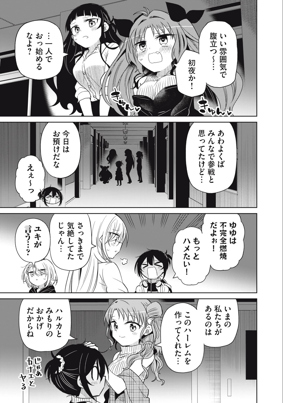 BOKU WA KIMITACHI WO SHIHAI SURU - raw - Chapter 80 - https://jpdd.alammanga.com/JPDD/35221505/u0fobyeqikq.jpg