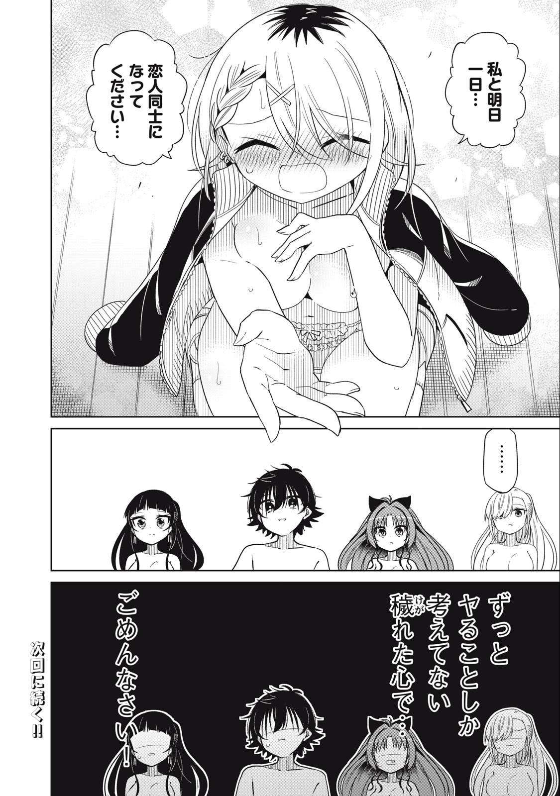 BOKU WA KIMITACHI WO SHIHAI SURU - raw - Chapter 82 - https://jpdd.alammanga.com/JPDD/35221505/ut4rpe5jxwp.jpg