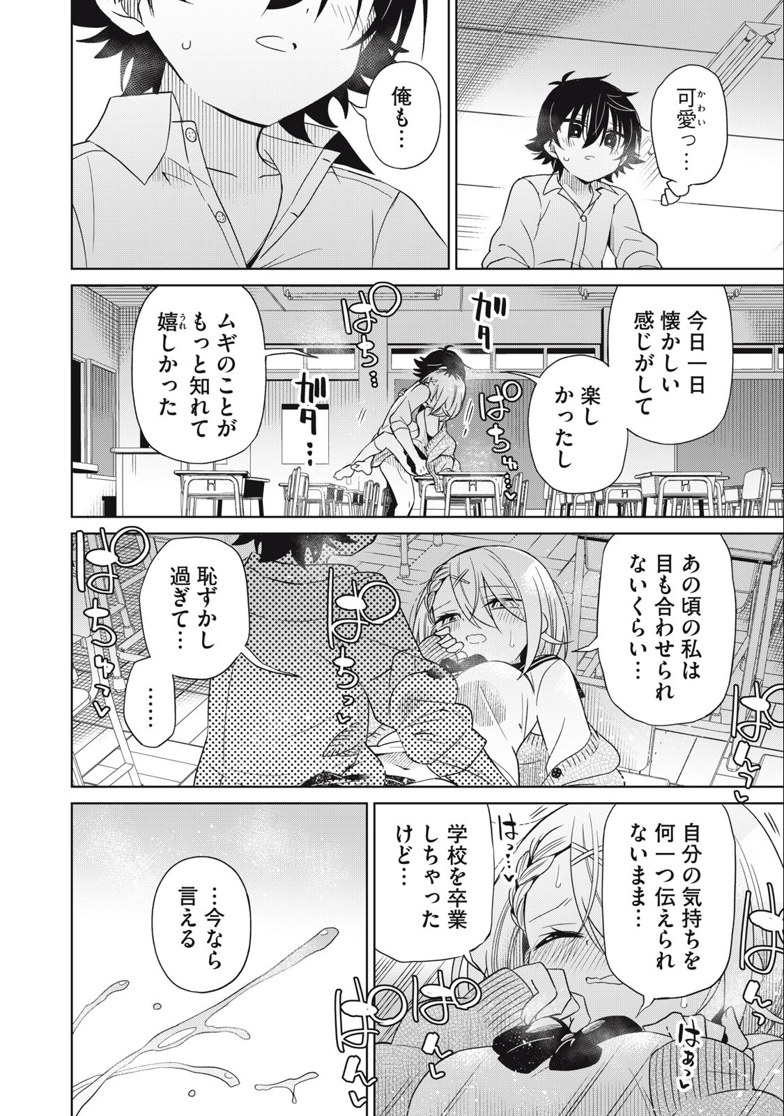 BOKU WA KIMITACHI WO SHIHAI SURU - raw - Chapter 83 - https://jpdd.alammanga.com/JPDD/35221505/uwamw3pgs3h.jpg