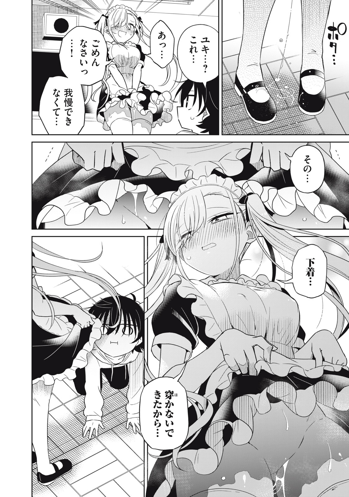 BOKU WA KIMITACHI WO SHIHAI SURU - raw - Chapter 81 - https://jpdd.alammanga.com/JPDD/35221505/vadk5sn2htt.jpg
