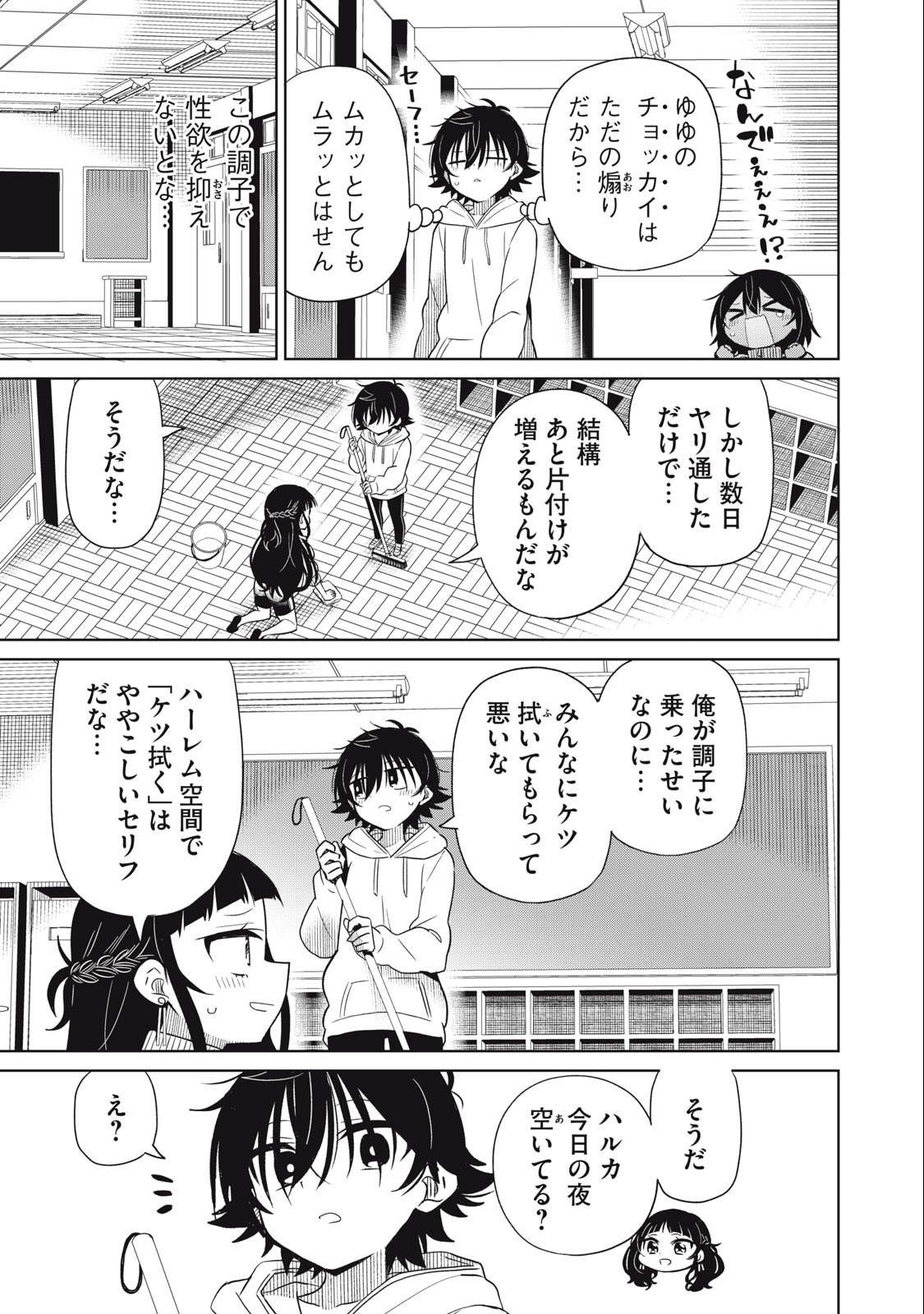 BOKU WA KIMITACHI WO SHIHAI SURU - raw - Chapter 78 - https://jpdd.alammanga.com/JPDD/35221505/vldzguq5slt.jpg