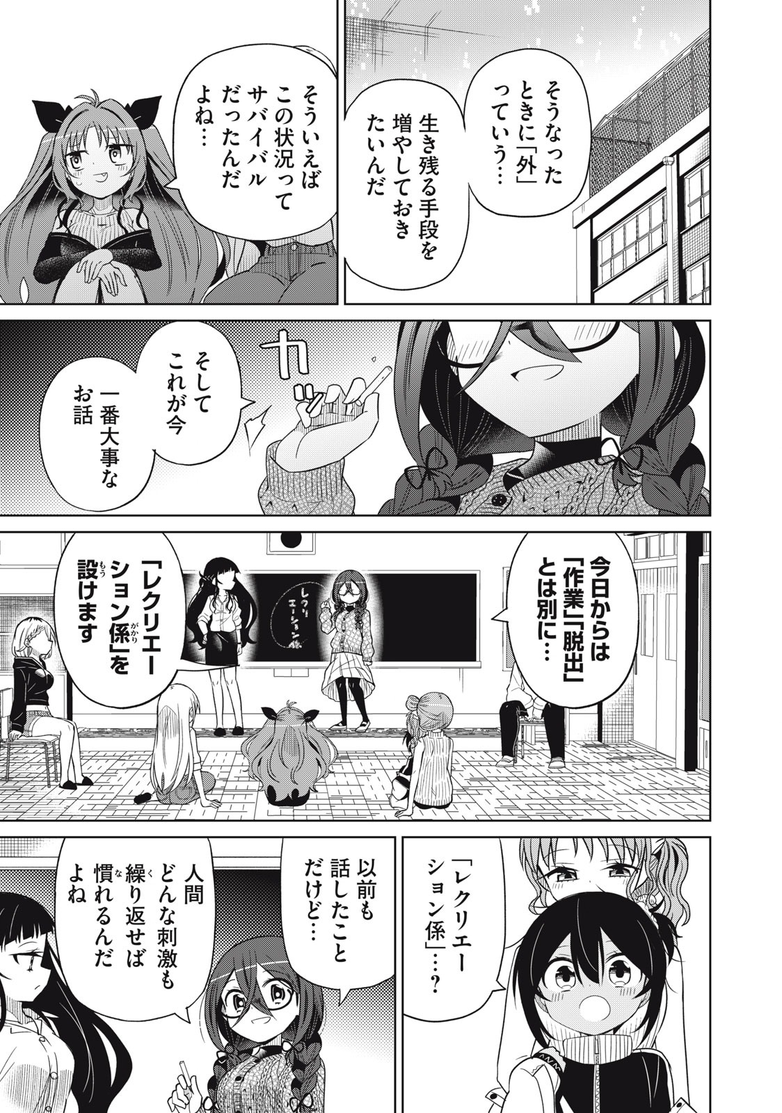 BOKU WA KIMITACHI WO SHIHAI SURU - raw - Chapter 81 - https://jpdd.alammanga.com/JPDD/35221505/vm1chwaqtlr.jpg