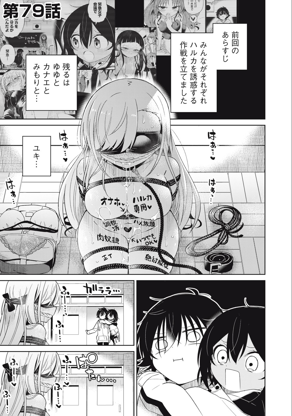 BOKU WA KIMITACHI WO SHIHAI SURU - raw - Chapter 79 - https://jpdd.alammanga.com/JPDD/35221505/vmg4imkamqw.jpg
