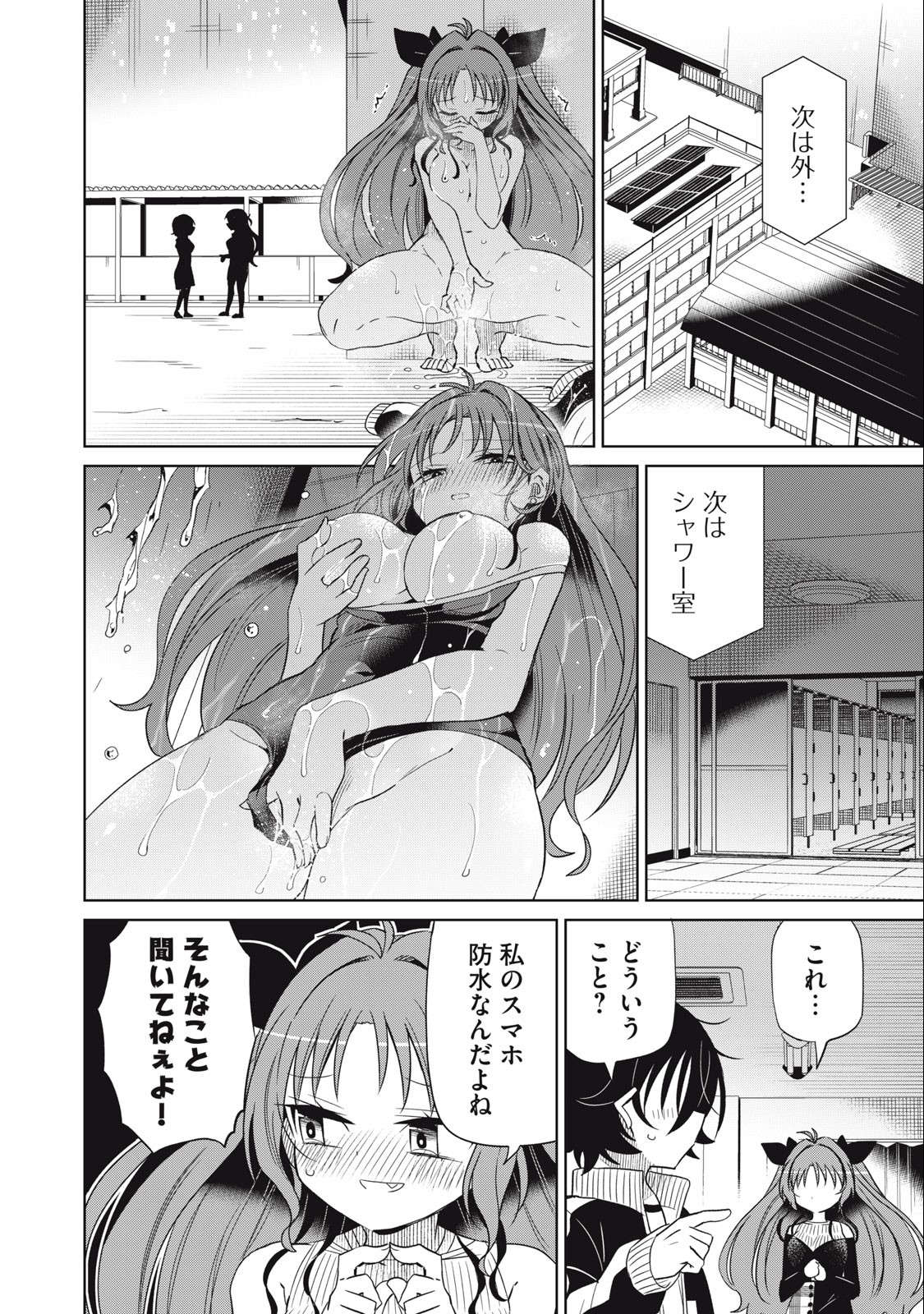BOKU WA KIMITACHI WO SHIHAI SURU - raw - Chapter 85 - https://jpdd.alammanga.com/JPDD/35221505/w30p2d1o1k0.jpg