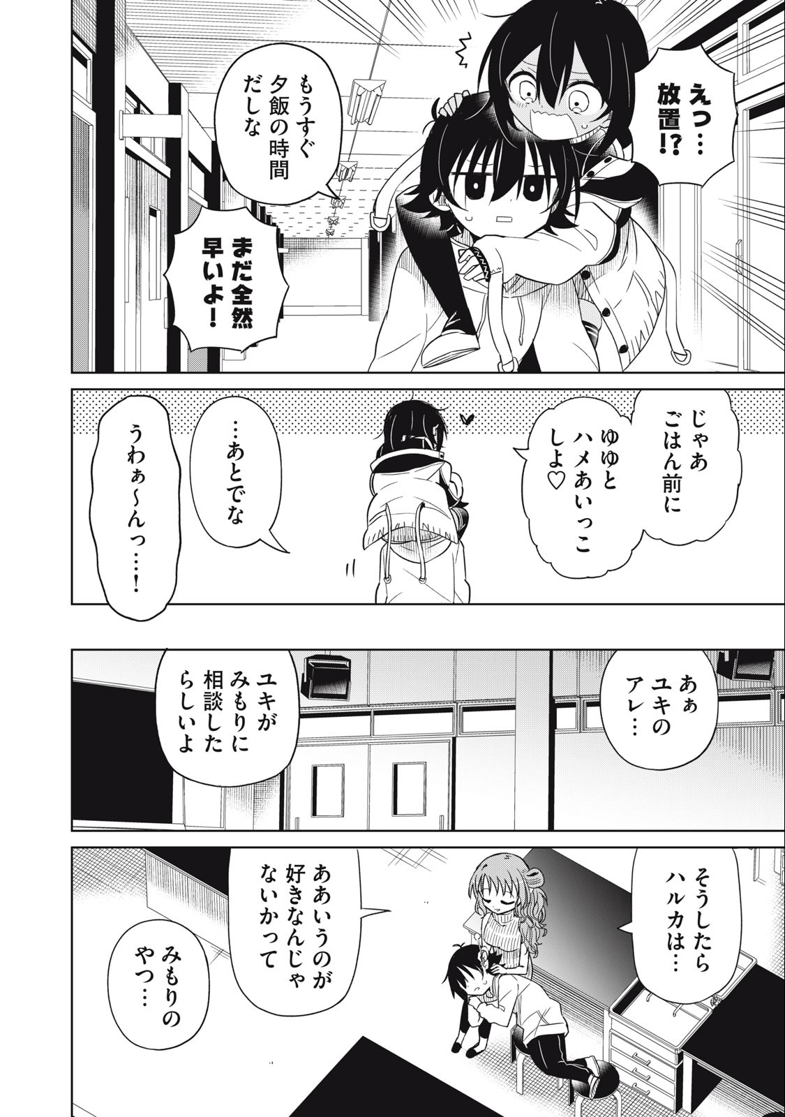 BOKU WA KIMITACHI WO SHIHAI SURU - raw - Chapter 79 - https://jpdd.alammanga.com/JPDD/35221505/wmskti4lzd2.jpg