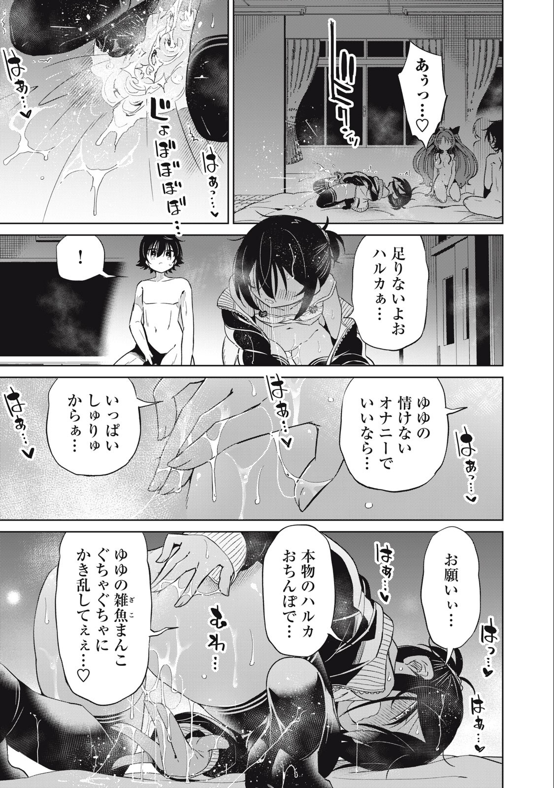 BOKU WA KIMITACHI WO SHIHAI SURU - raw - Chapter 85 - https://jpdd.alammanga.com/JPDD/35221505/wpcrt1bgeus.jpg