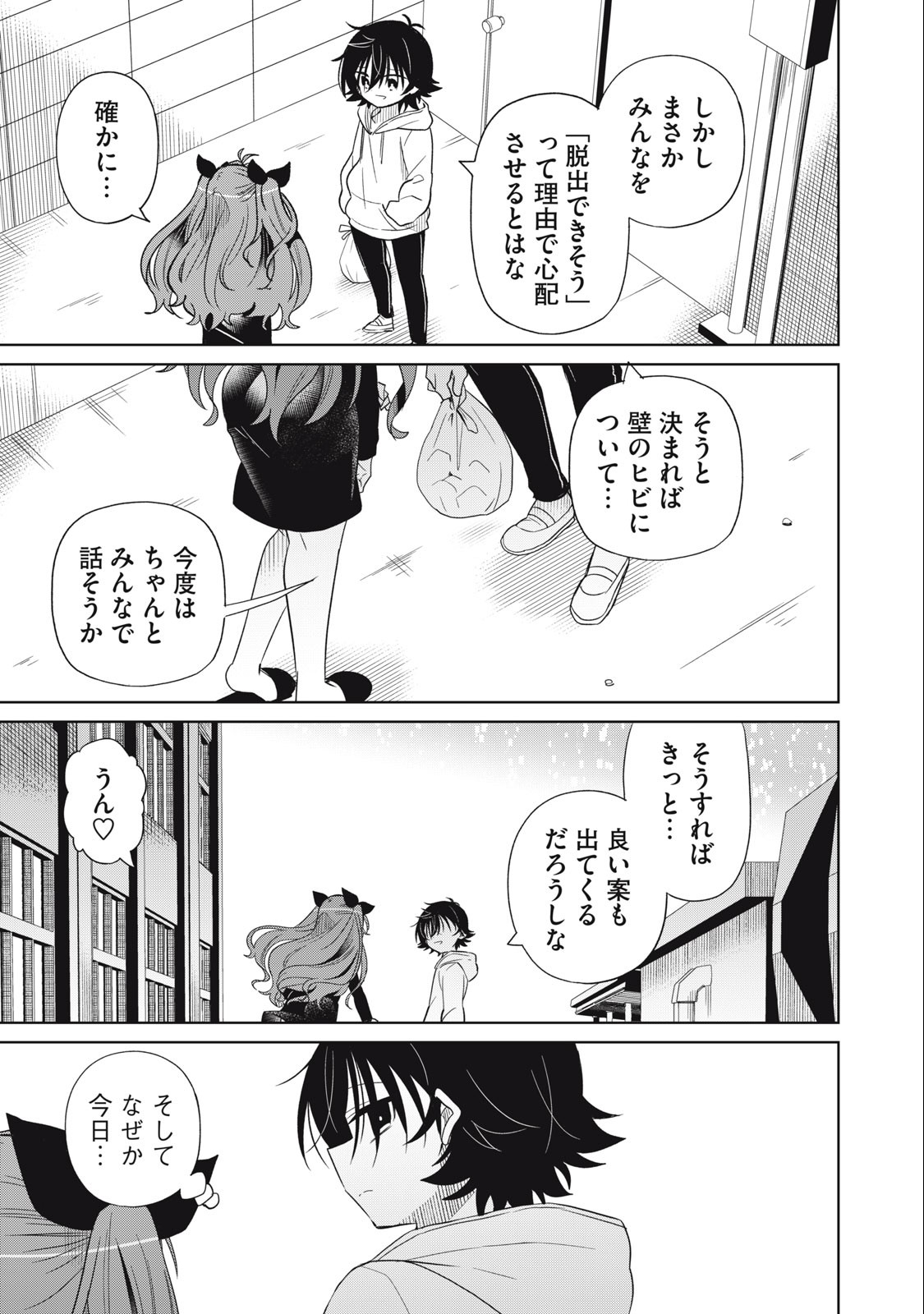 BOKU WA KIMITACHI WO SHIHAI SURU - raw - Chapter 86 - https://jpdd.alammanga.com/JPDD/35221505/x02up3hmhn1.jpg