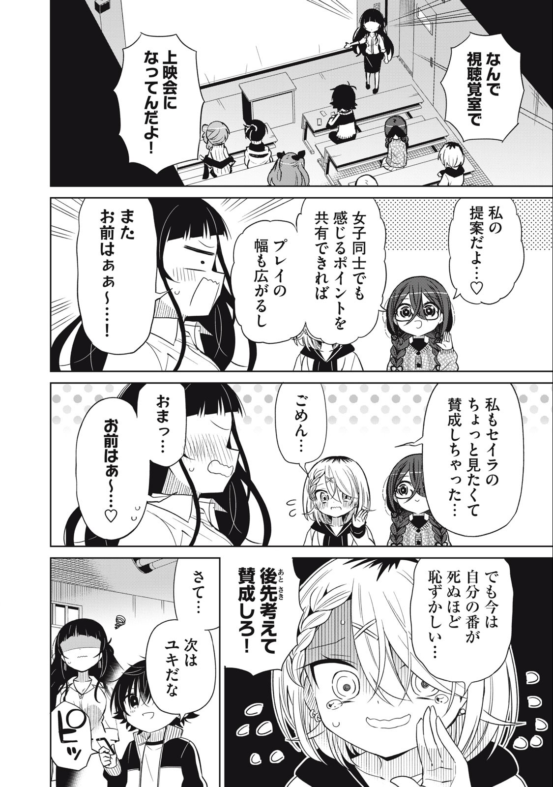 BOKU WA KIMITACHI WO SHIHAI SURU - raw - Chapter 84 - https://jpdd.alammanga.com/JPDD/35221505/xclth5s4ohm.jpg