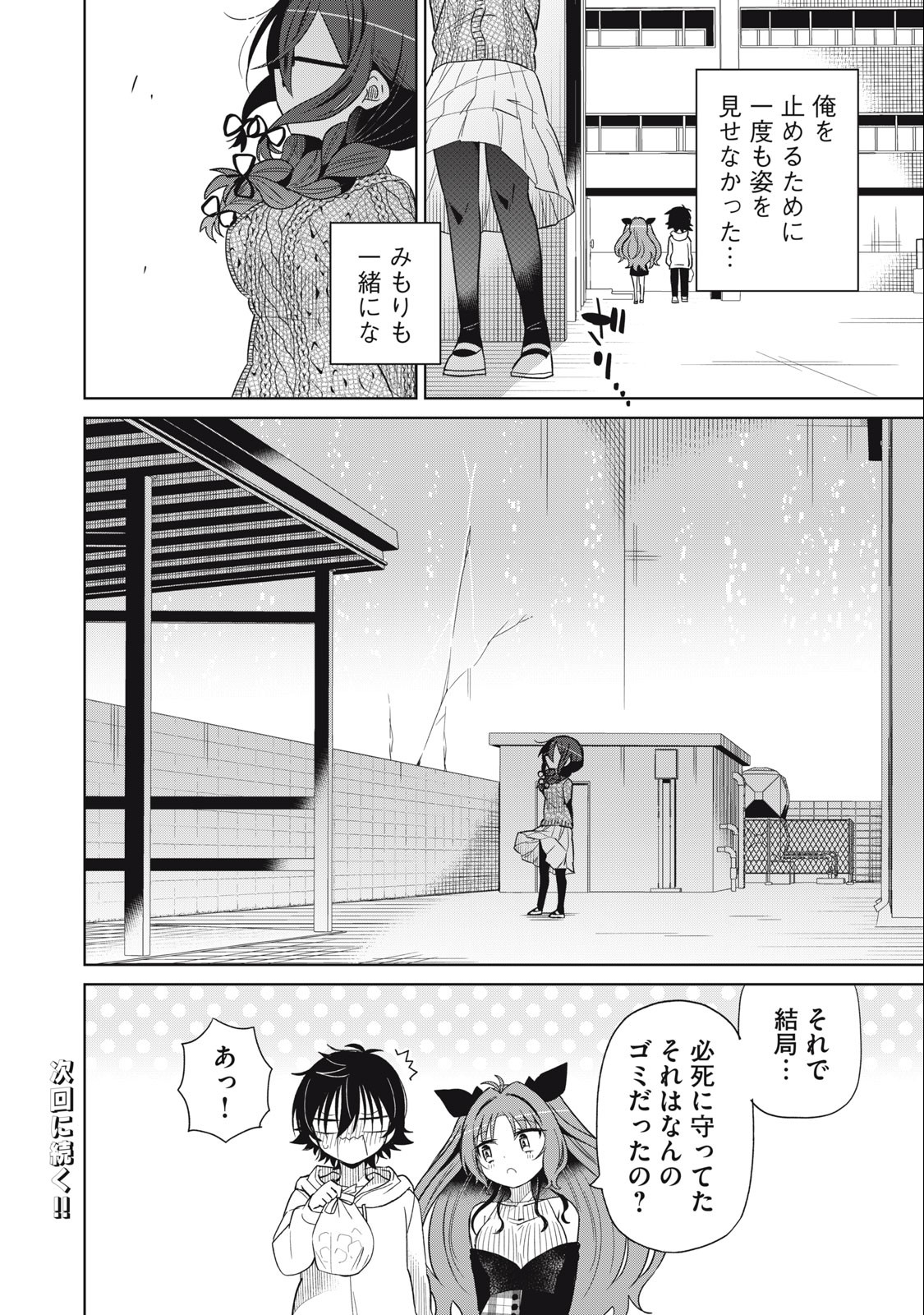 BOKU WA KIMITACHI WO SHIHAI SURU - raw - Chapter 86 - https://jpdd.alammanga.com/JPDD/35221505/xtwhfodbi0f.jpg