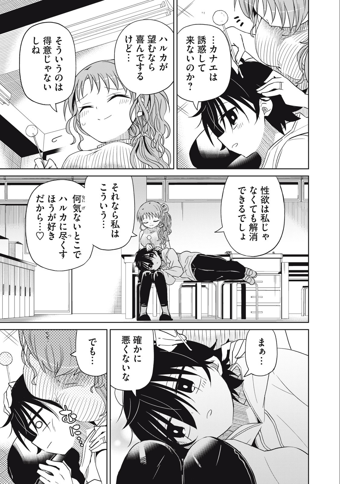 BOKU WA KIMITACHI WO SHIHAI SURU - raw - Chapter 79 - https://jpdd.alammanga.com/JPDD/35221505/xuafvz0oqki.jpg