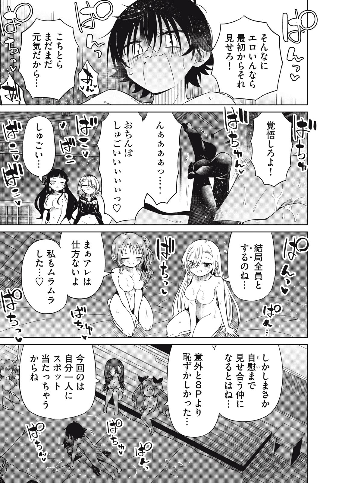BOKU WA KIMITACHI WO SHIHAI SURU - raw - Chapter 85 - https://jpdd.alammanga.com/JPDD/35221505/xwhhol30adi.jpg