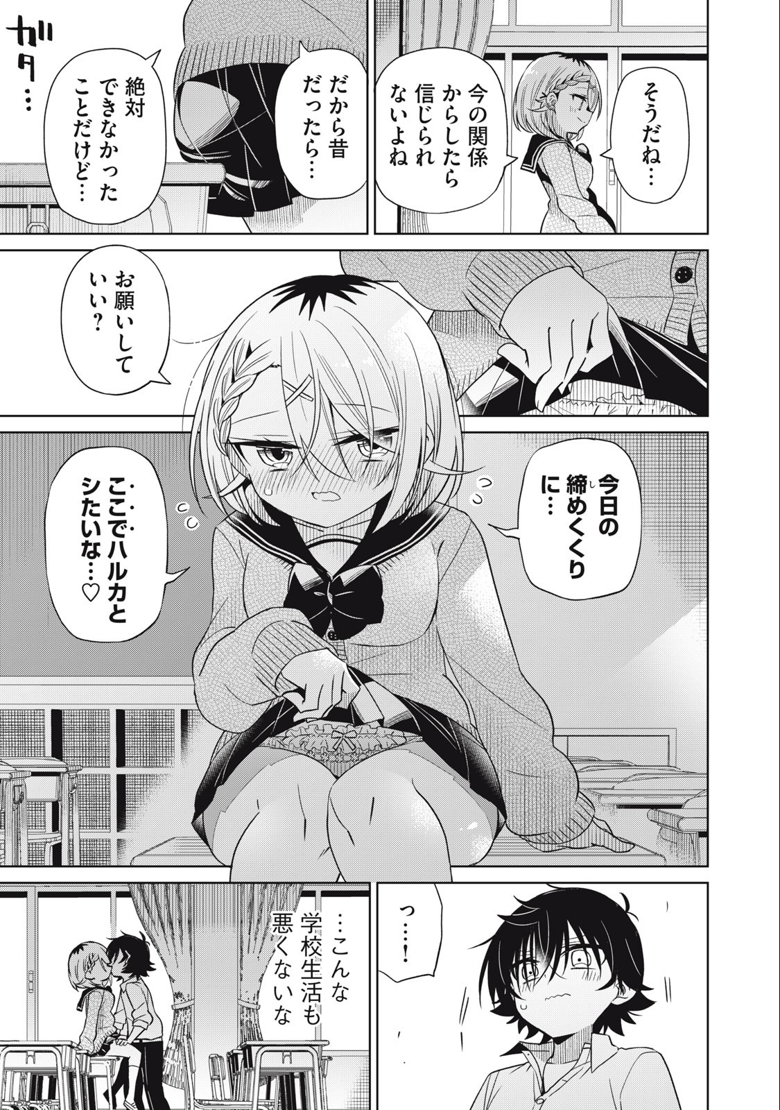 BOKU WA KIMITACHI WO SHIHAI SURU - raw - Chapter 83 - https://jpdd.alammanga.com/JPDD/35221505/ygjfhau45z2.jpg