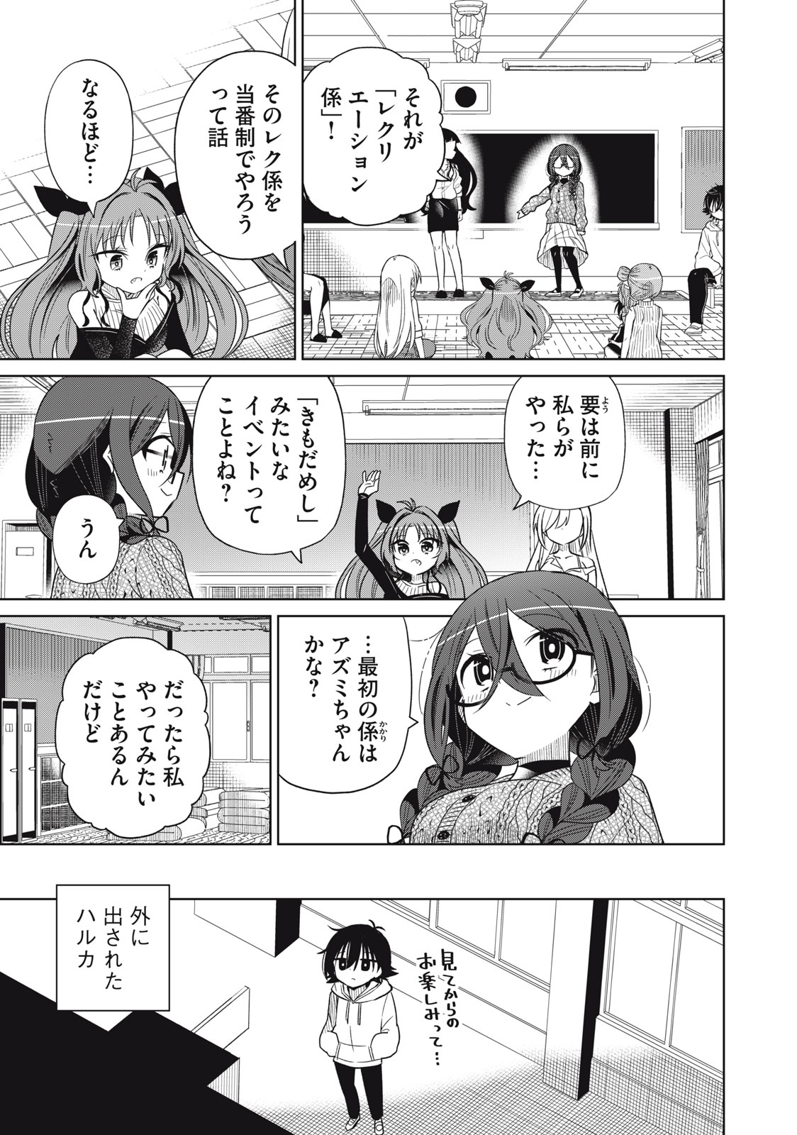 BOKU WA KIMITACHI WO SHIHAI SURU - raw - Chapter 81 - https://jpdd.alammanga.com/JPDD/35221505/yhjp2rzyo4u.jpg