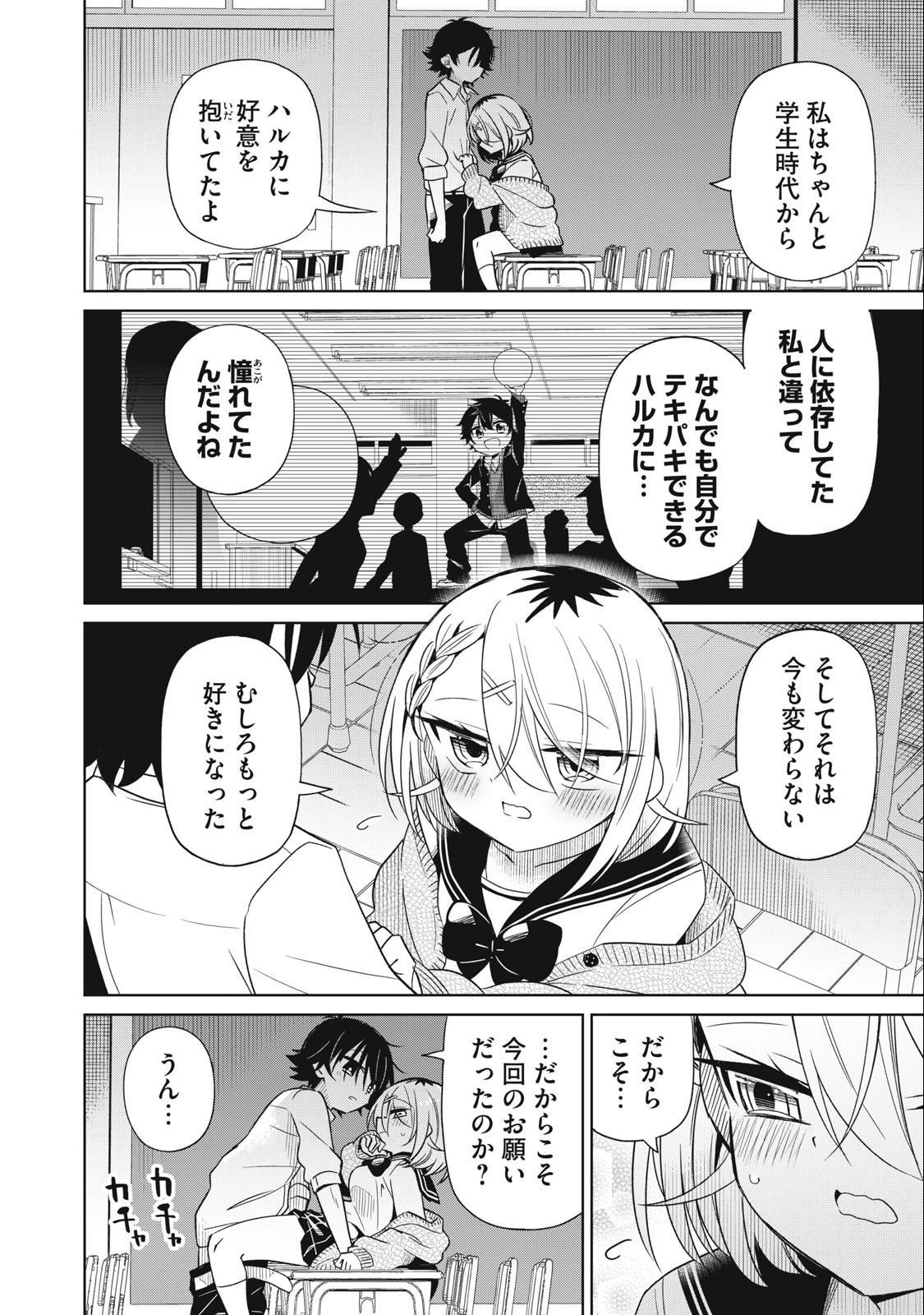 BOKU WA KIMITACHI WO SHIHAI SURU - raw - Chapter 83 - https://jpdd.alammanga.com/JPDD/35221505/yptnklizlay.jpg