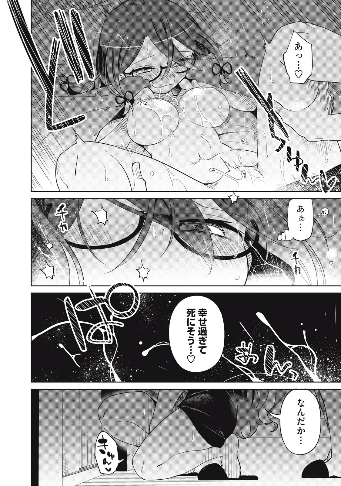 BOKU WA KIMITACHI WO SHIHAI SURU - raw - Chapter 80 - https://jpdd.alammanga.com/JPDD/35221505/zauuirfiox3.jpg