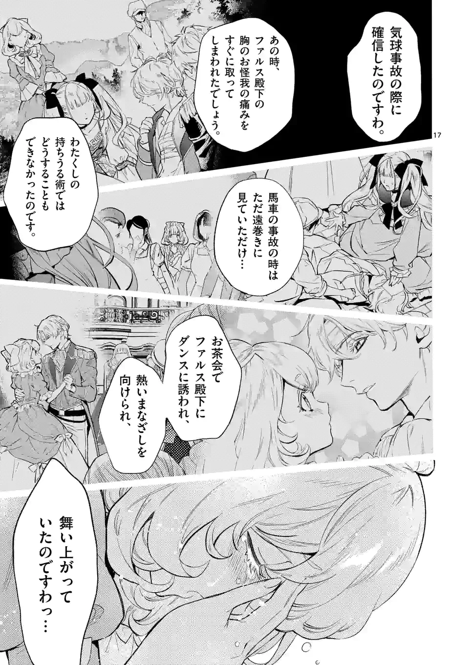 AKUYAKU REIJOU WA YORU TSUGEDORI O MEZASU - raw - Chapter 15.2 - https://jpdd.alammanga.com/JPDD/36031605/02yvkeeqgm4.jpg