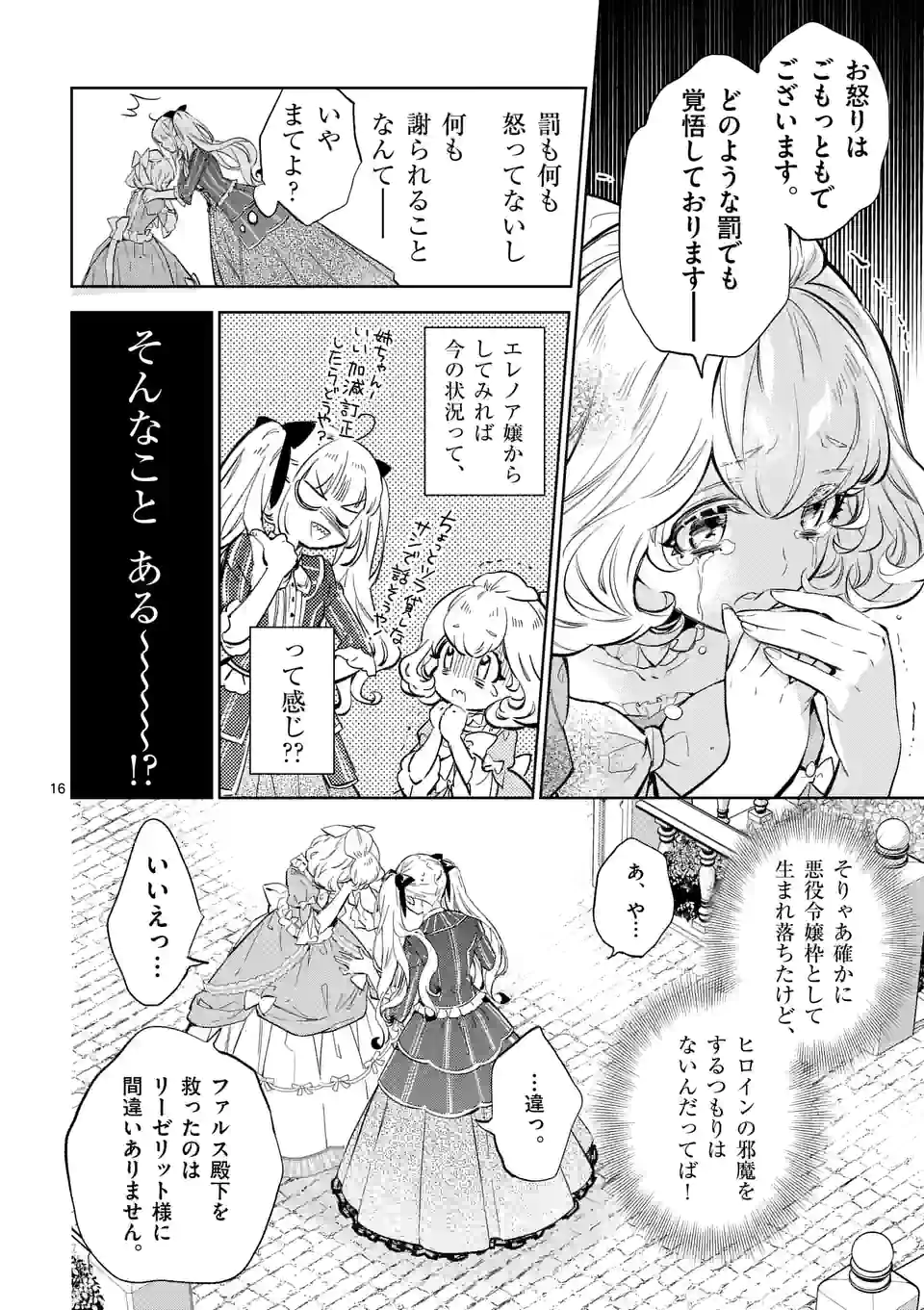 AKUYAKU REIJOU WA YORU TSUGEDORI O MEZASU - raw - Chapter 15.2 - https://jpdd.alammanga.com/JPDD/36031605/3e3frdz0rhq.jpg