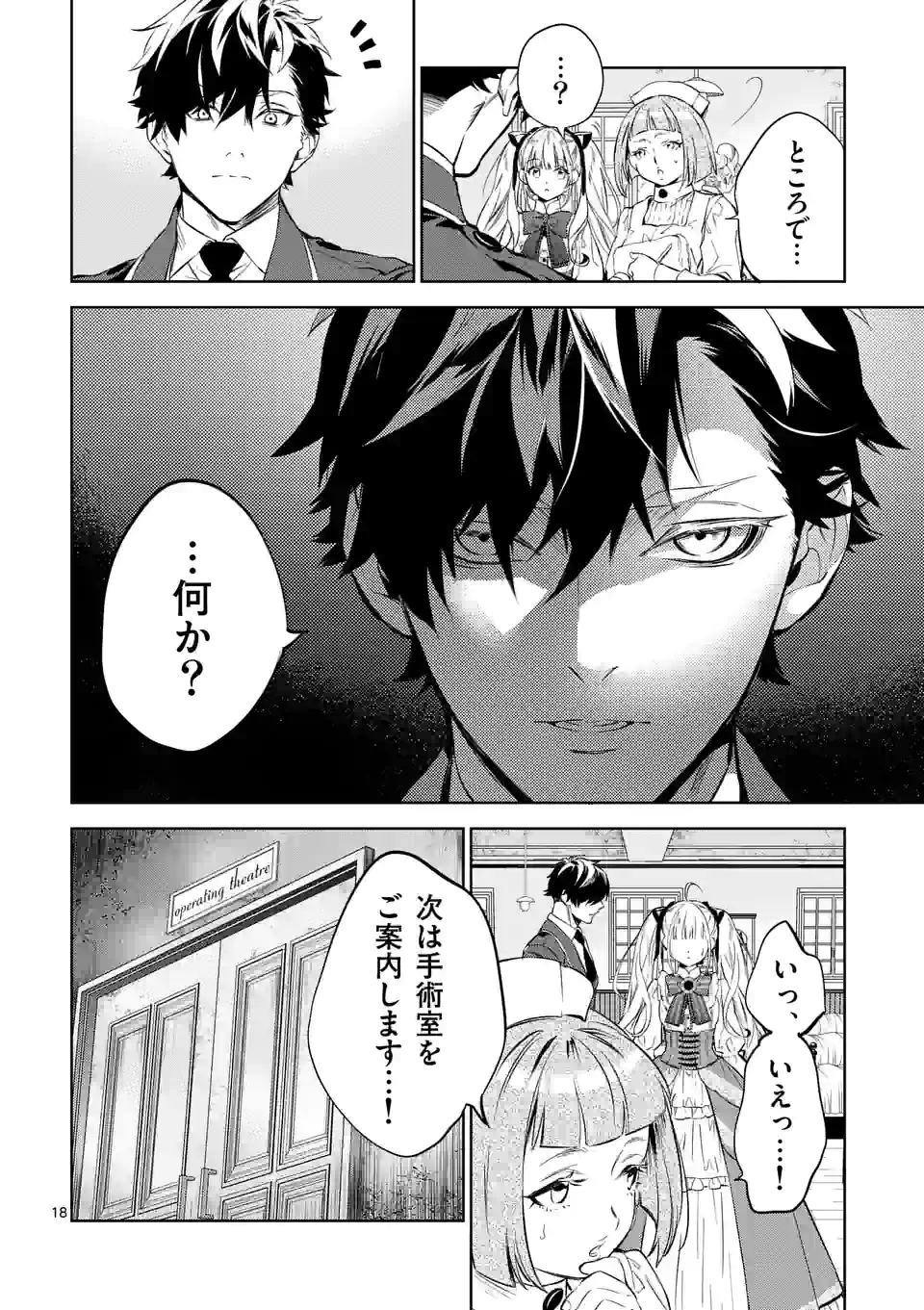 AKUYAKU REIJOU WA YORU TSUGEDORI O MEZASU - raw - Chapter 14.2 - https://jpdd.alammanga.com/JPDD/36031605/4adafbrmt4c.jpg