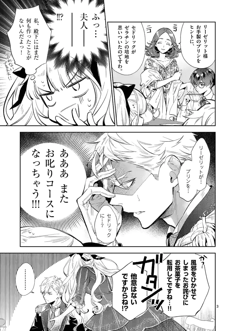 AKUYAKU REIJOU WA YORU TSUGEDORI O MEZASU - raw - Chapter 16.1 - https://jpdd.alammanga.com/JPDD/36031605/4b1hnk4tald.jpg