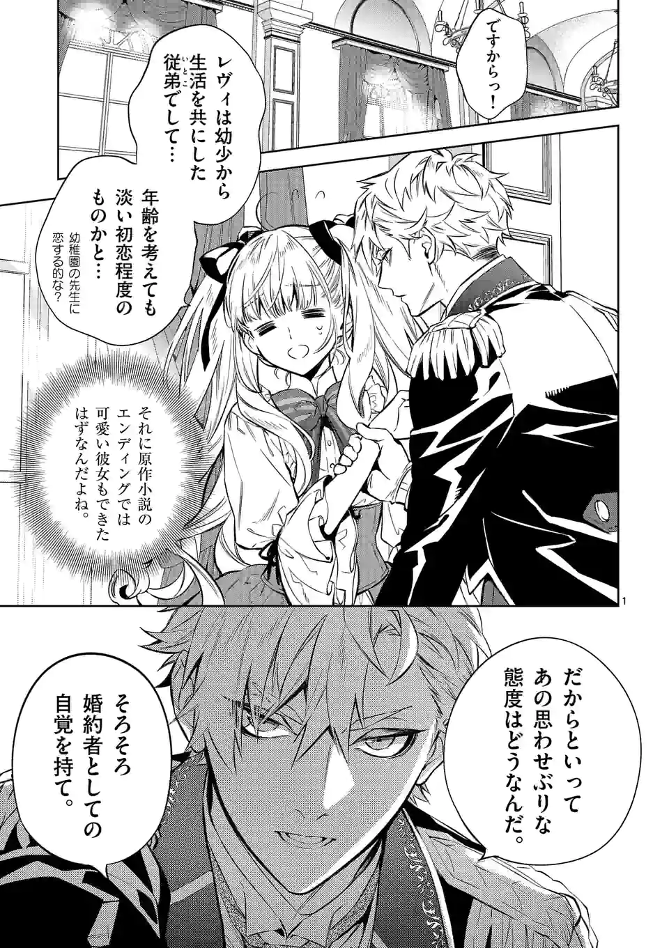 AKUYAKU REIJOU WA YORU TSUGEDORI O MEZASU - raw - Chapter 14.1 - https://jpdd.alammanga.com/JPDD/36031605/4x5txhvyhk4.jpg