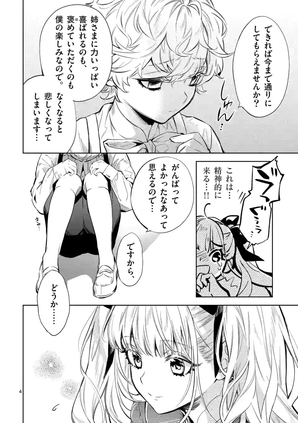 AKUYAKU REIJOU WA YORU TSUGEDORI O MEZASU - raw - Chapter 15.1 - https://jpdd.alammanga.com/JPDD/36031605/55rh1i5b2my.jpg